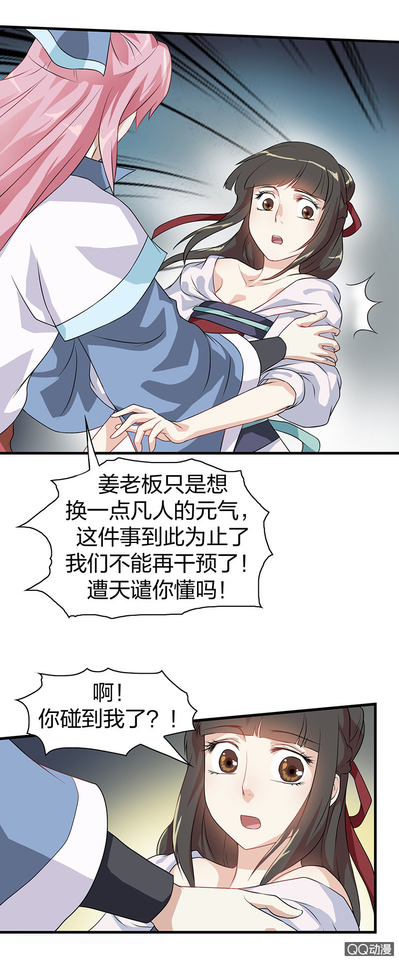 《瑶台镜》镜里观花·十七 第8页