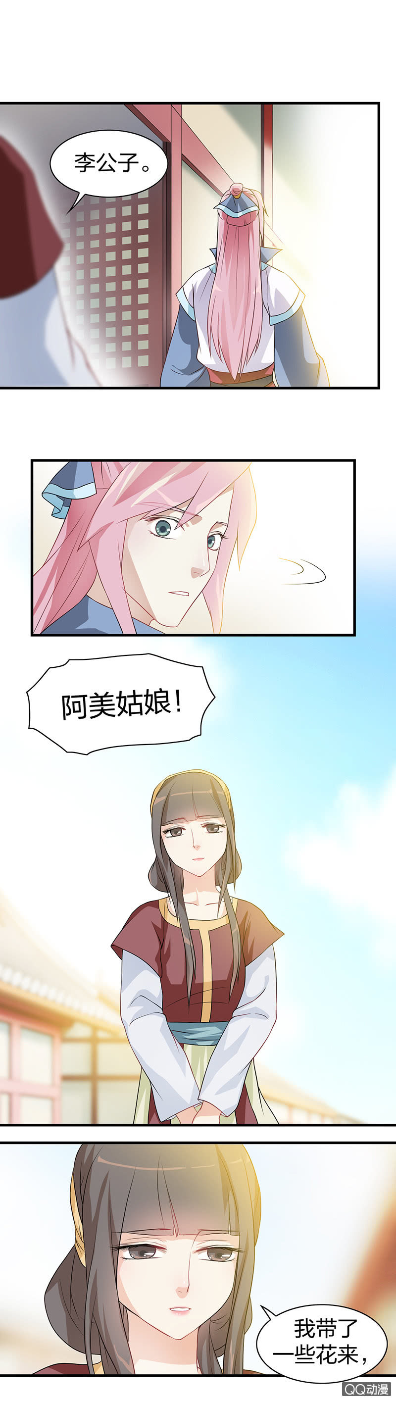 《瑶台镜》镜里观花·十八 第11页