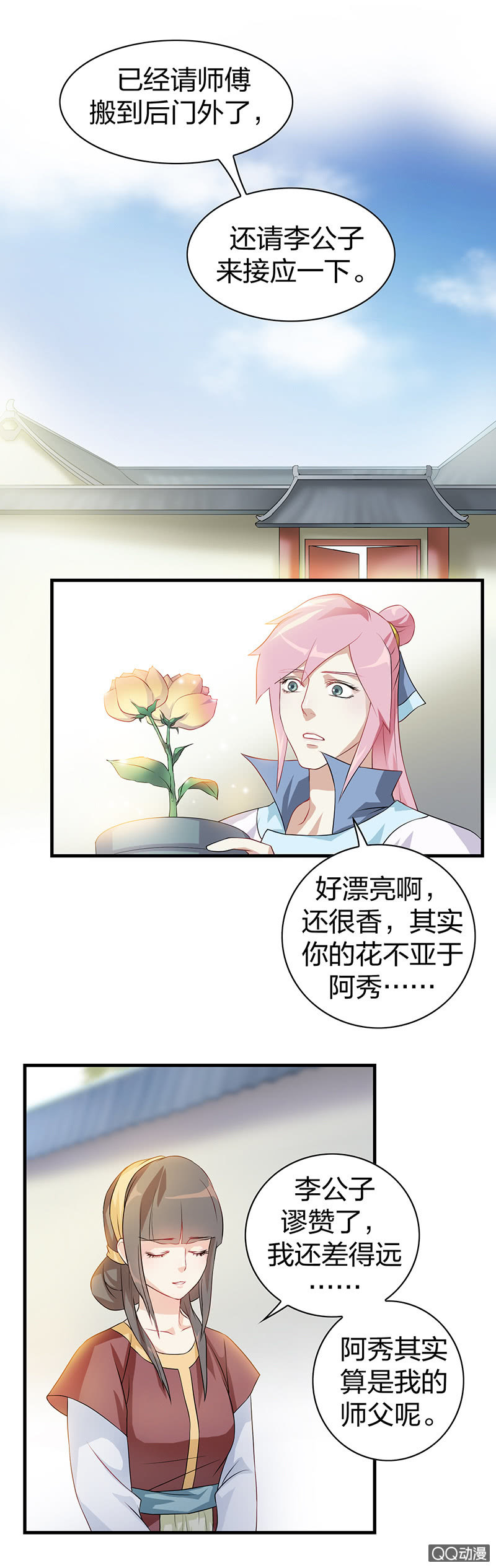 《瑶台镜》镜里观花·十八 第12页