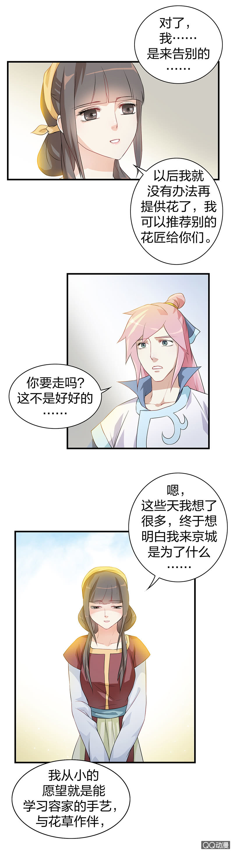 《瑶台镜》镜里观花·十八 第13页