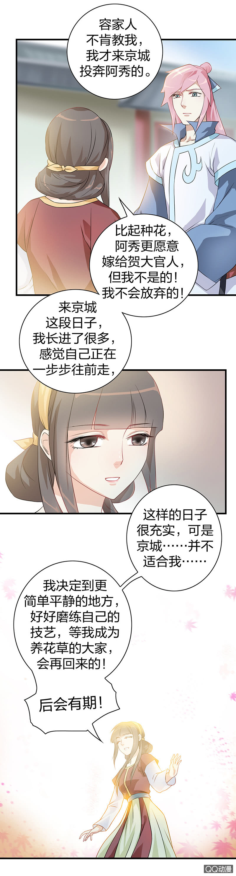 《瑶台镜》镜里观花·十八 第14页