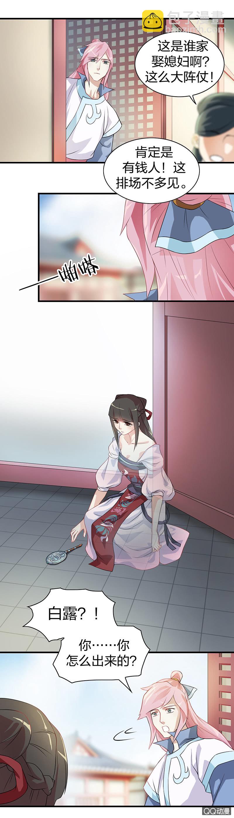 《瑶台镜》镜里观花·十八 第5页