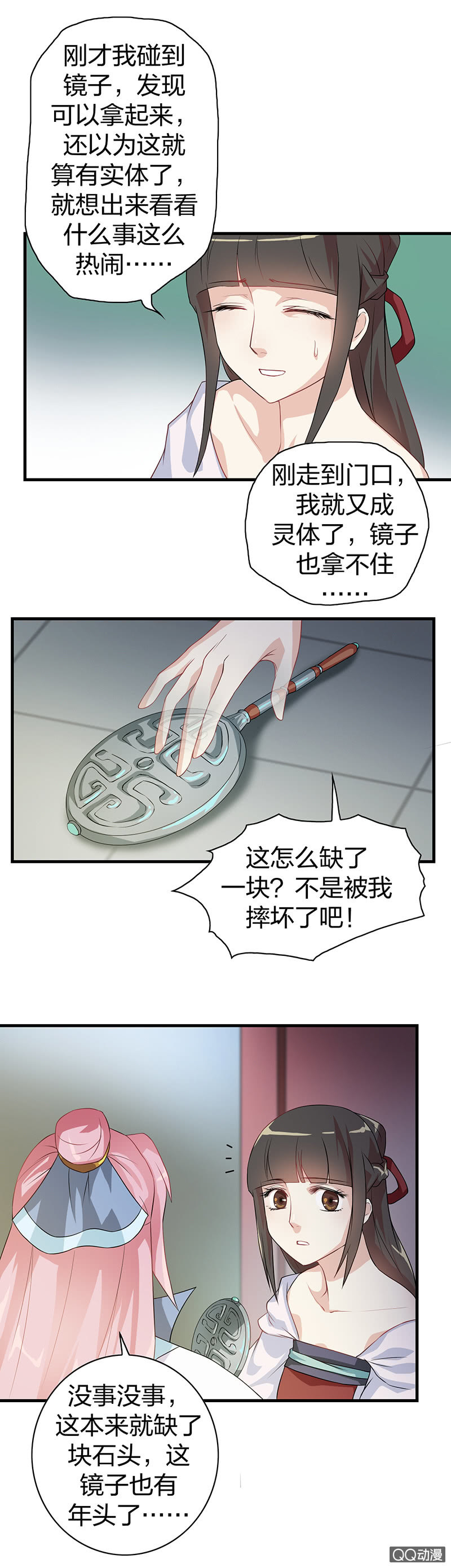 《瑶台镜》镜里观花·十八 第6页