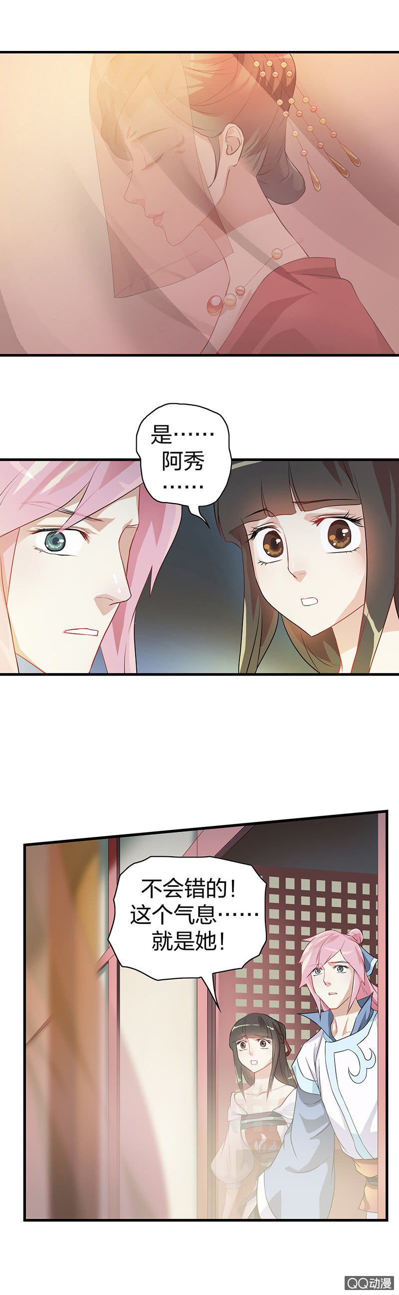 《瑶台镜》镜里观花·十八 第8页