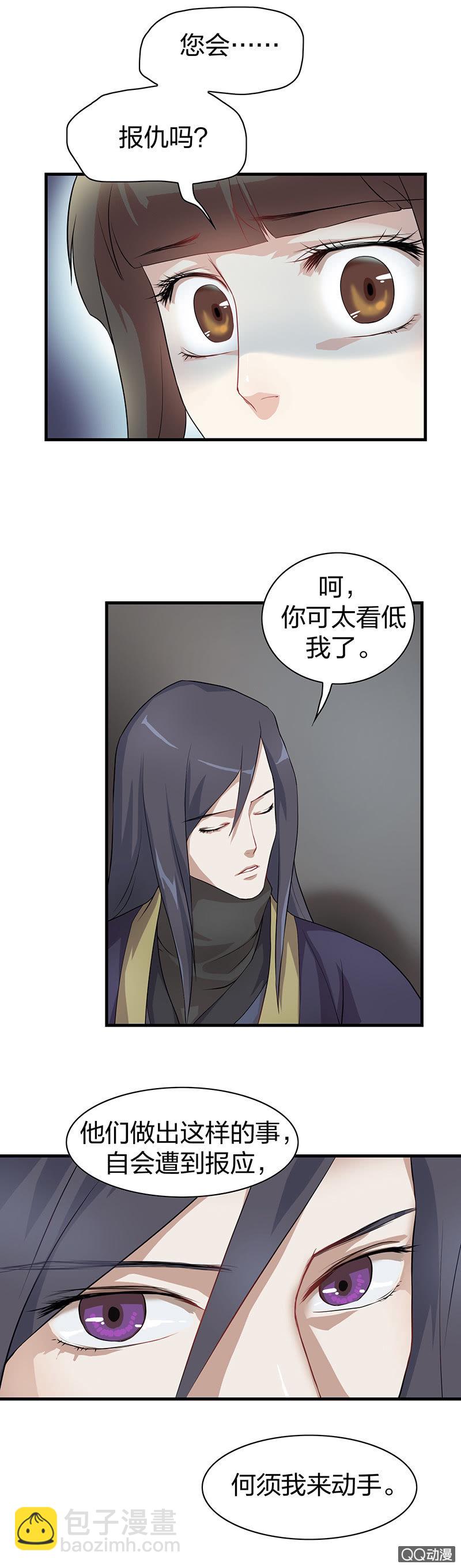 《瑶台镜》镜里观花·十六 第10页
