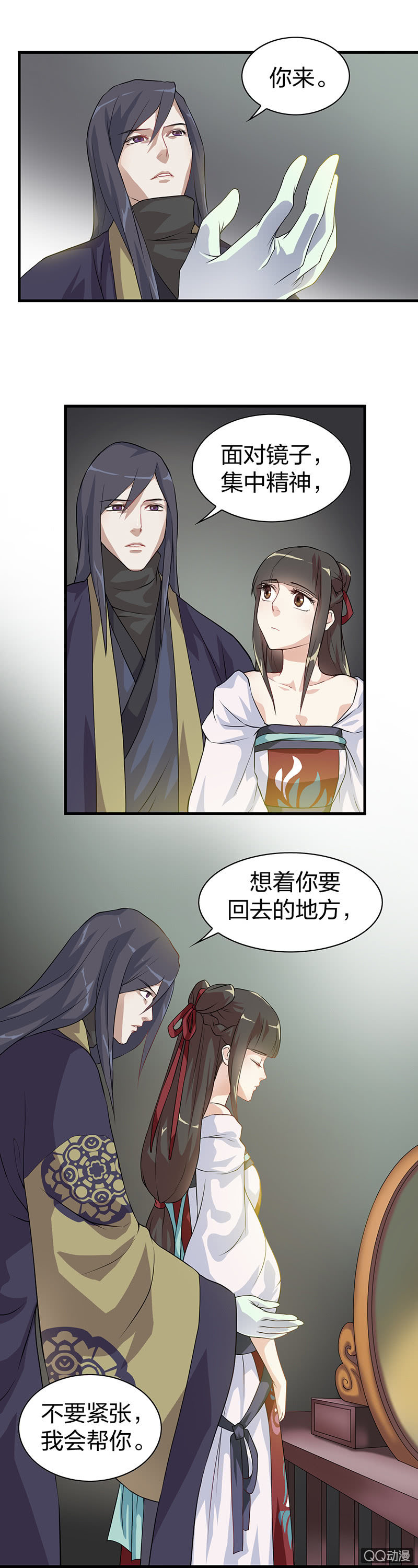 《瑶台镜》镜里观花·十六 第12页