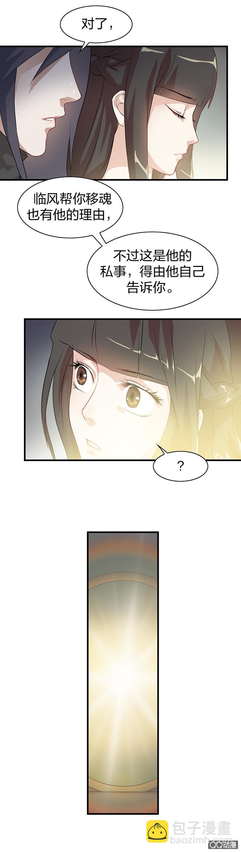《瑶台镜》镜里观花·十六 第13页