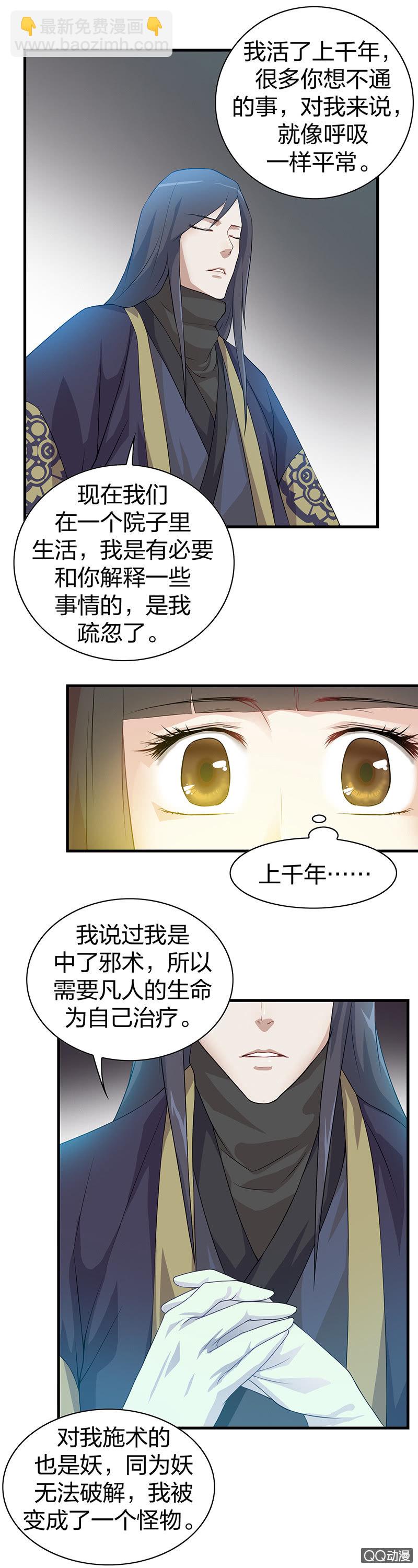 《瑶台镜》镜里观花·十六 第2页