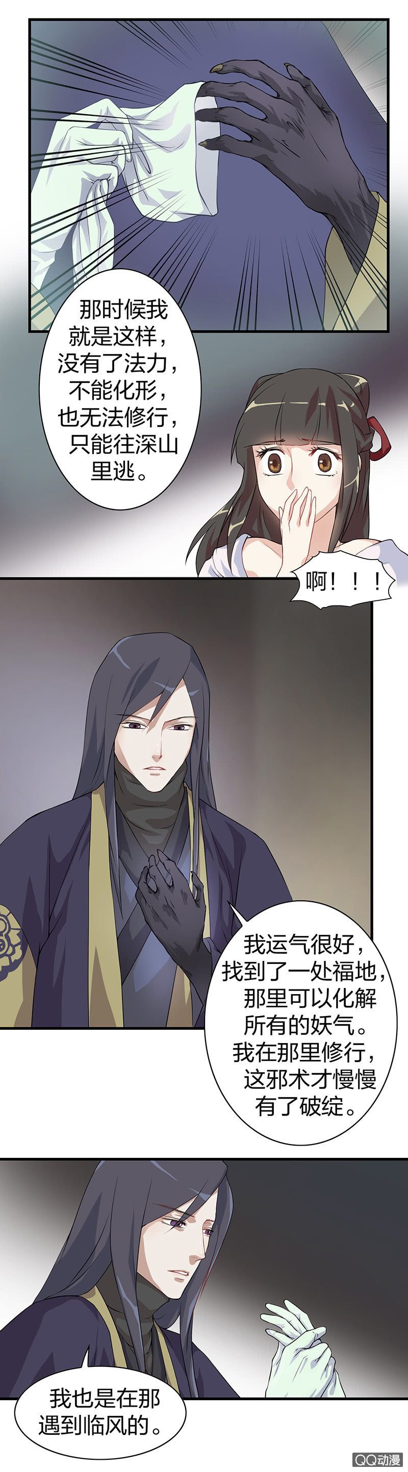 《瑶台镜》镜里观花·十六 第3页