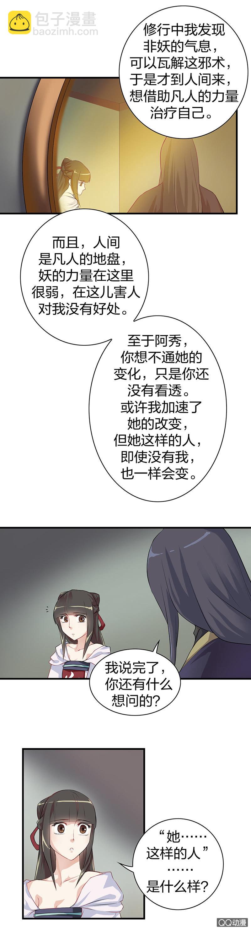 《瑶台镜》镜里观花·十六 第4页