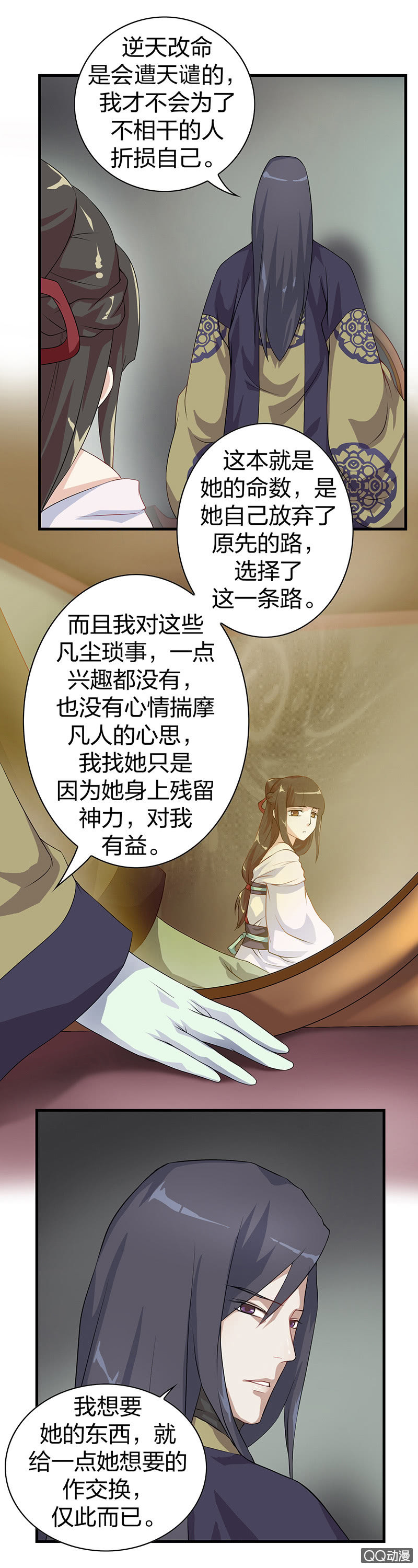《瑶台镜》镜里观花·十六 第7页