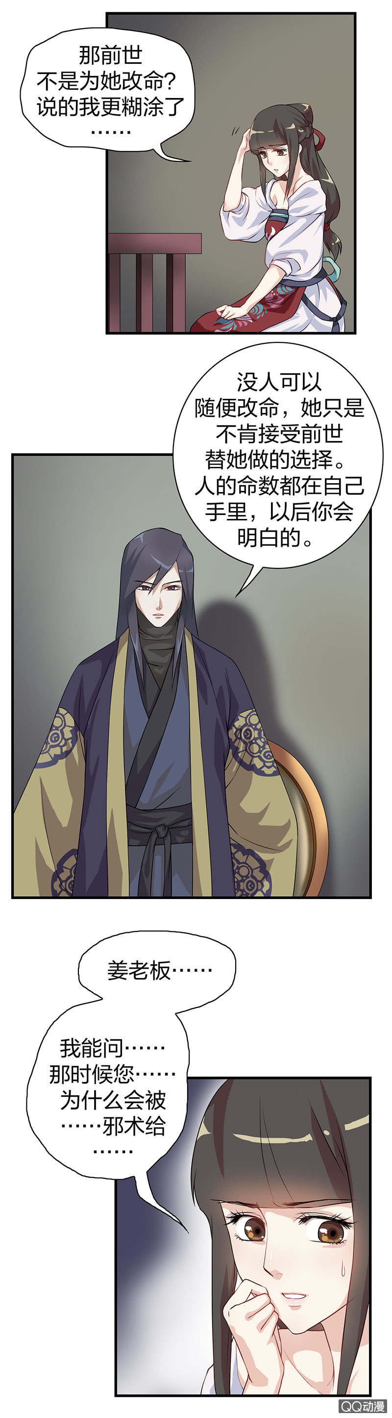 《瑶台镜》镜里观花·十六 第8页