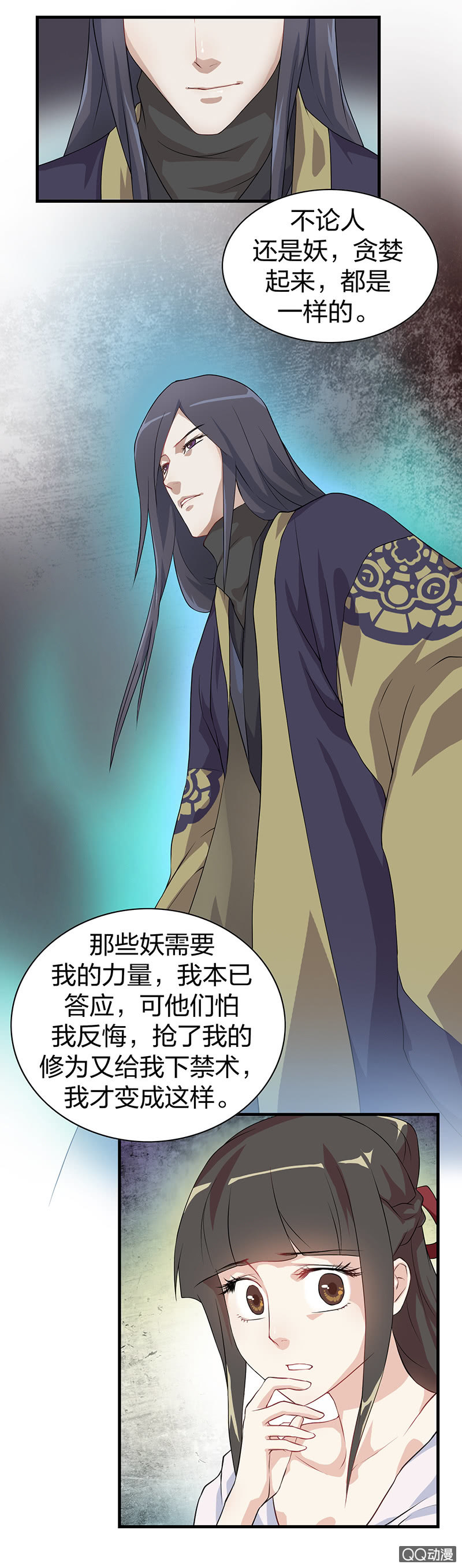 《瑶台镜》镜里观花·十六 第9页
