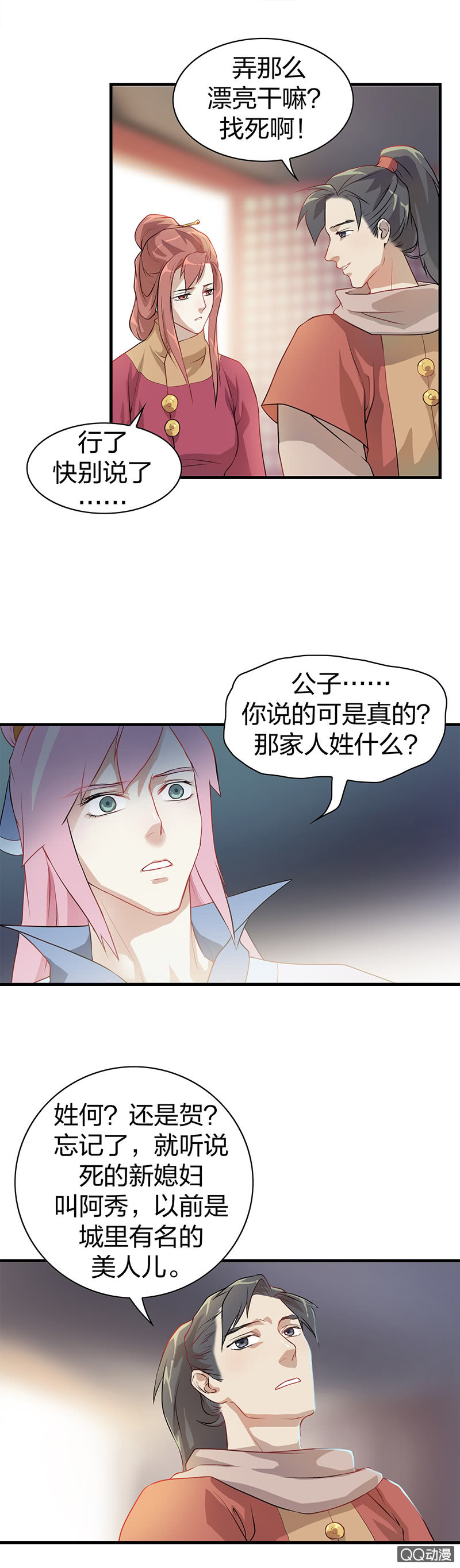 《瑶台镜》孤鸾照镜·一 第10页