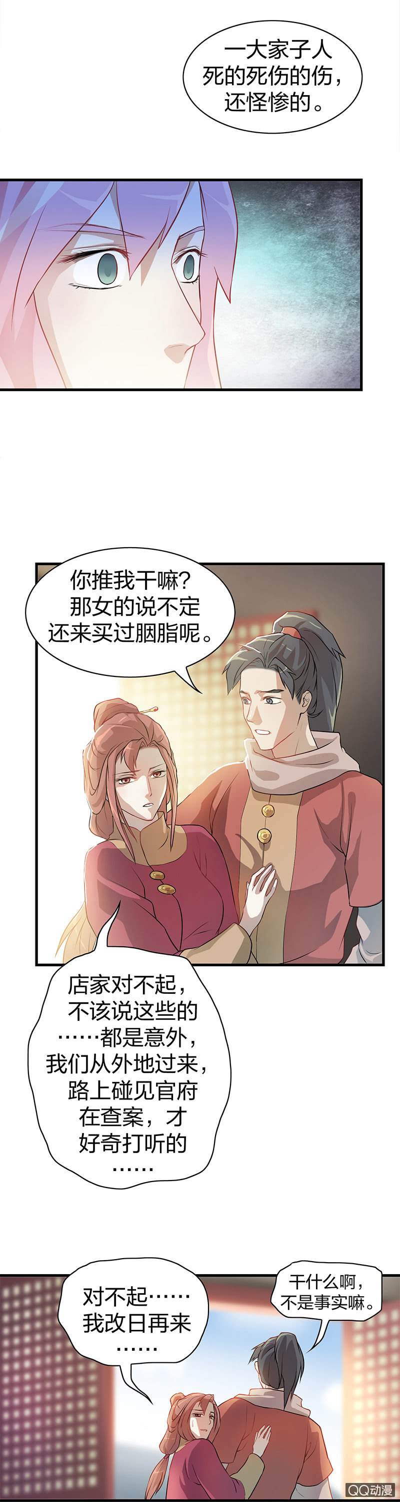 《瑶台镜》孤鸾照镜·一 第11页