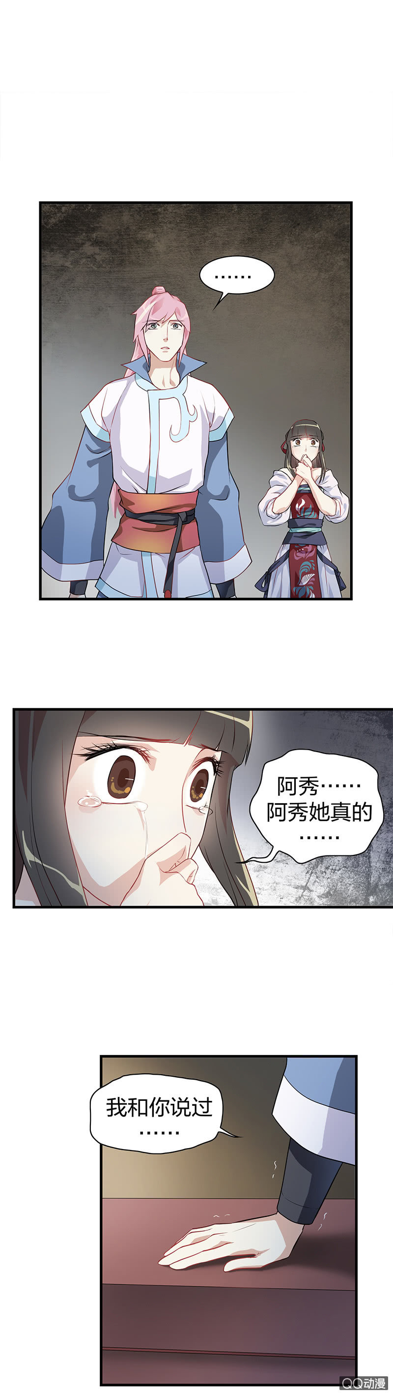 《瑶台镜》孤鸾照镜·一 第12页