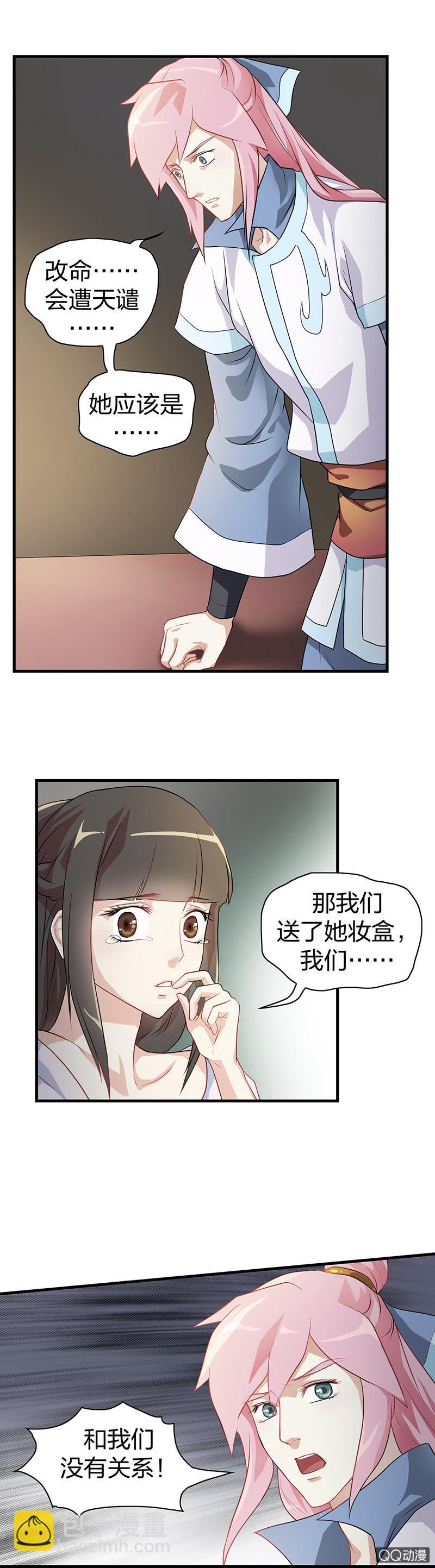 《瑶台镜》孤鸾照镜·一 第13页