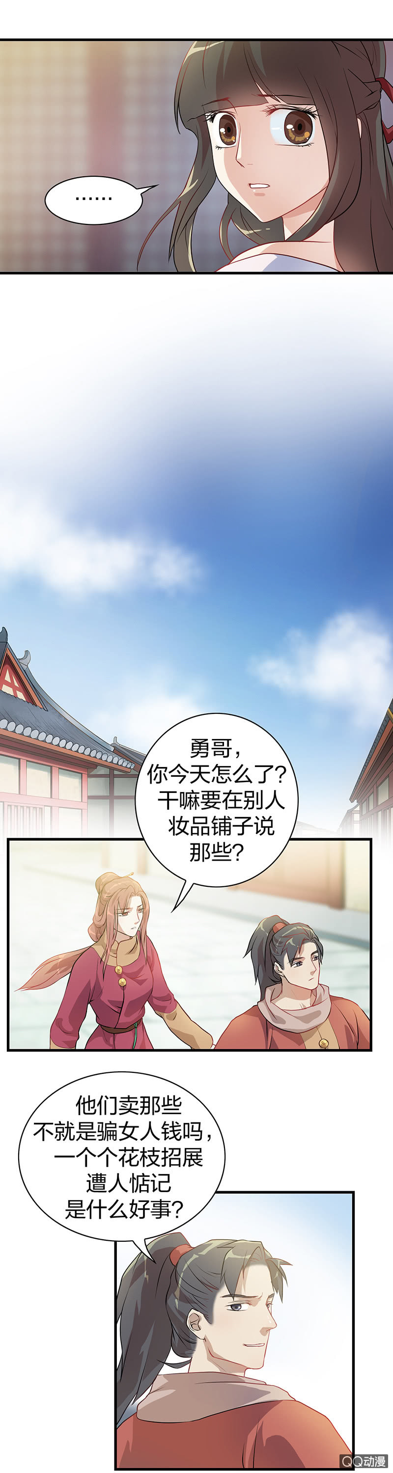 《瑶台镜》孤鸾照镜·一 第15页
