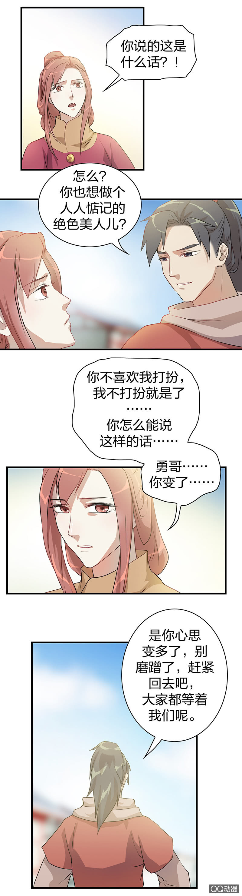《瑶台镜》孤鸾照镜·一 第16页