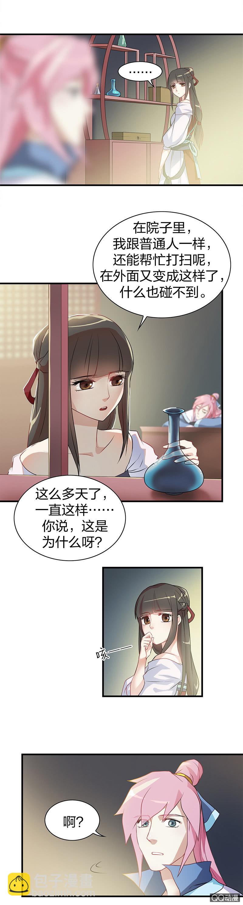 《瑶台镜》孤鸾照镜·一 第2页