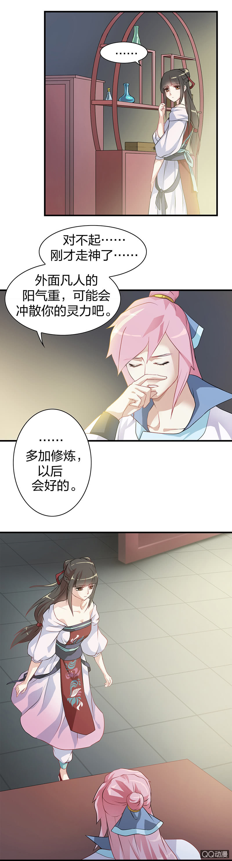 《瑶台镜》孤鸾照镜·一 第3页
