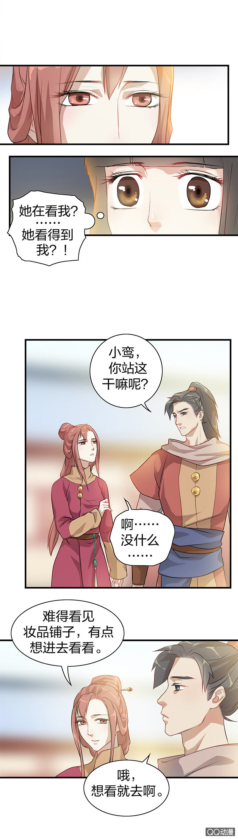 《瑶台镜》孤鸾照镜·一 第5页