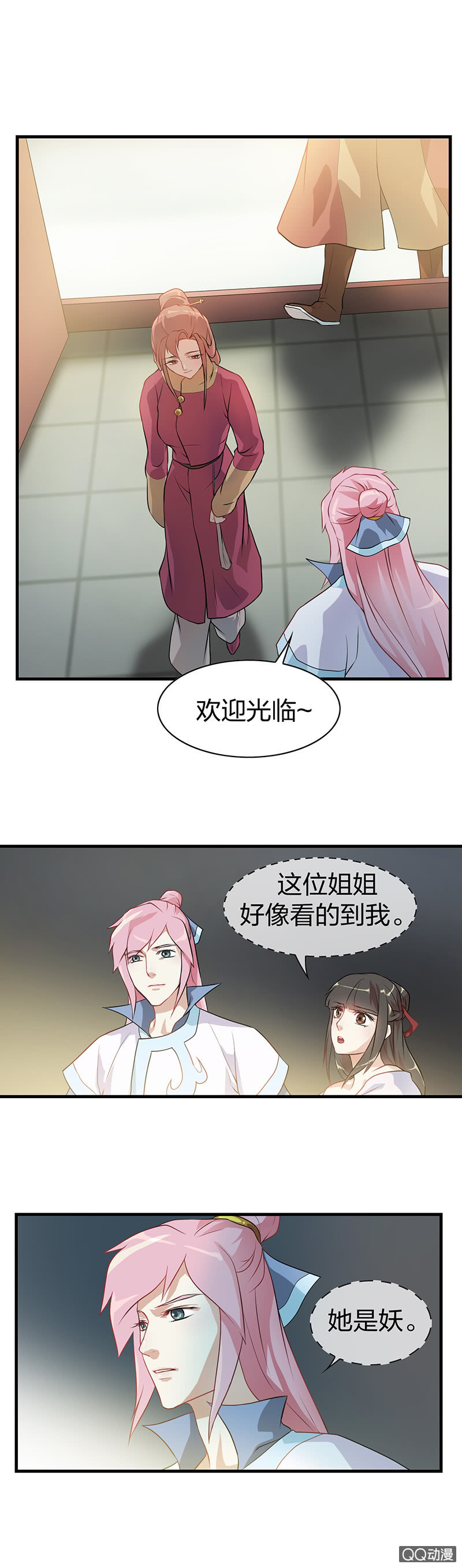 《瑶台镜》孤鸾照镜·一 第6页