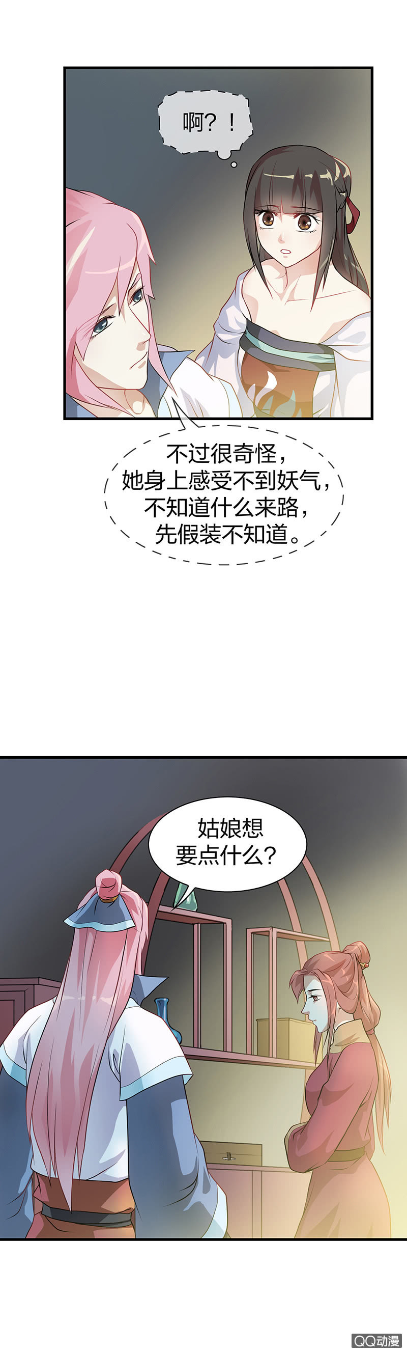 《瑶台镜》孤鸾照镜·一 第7页