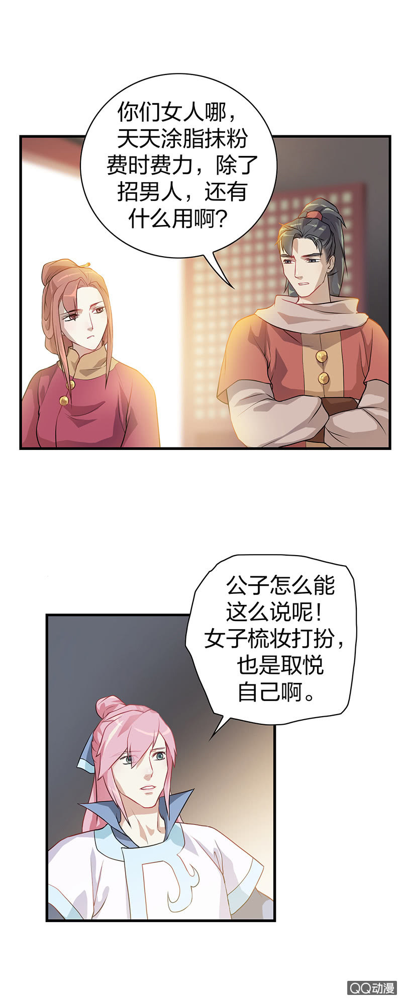 《瑶台镜》孤鸾照镜·一 第8页