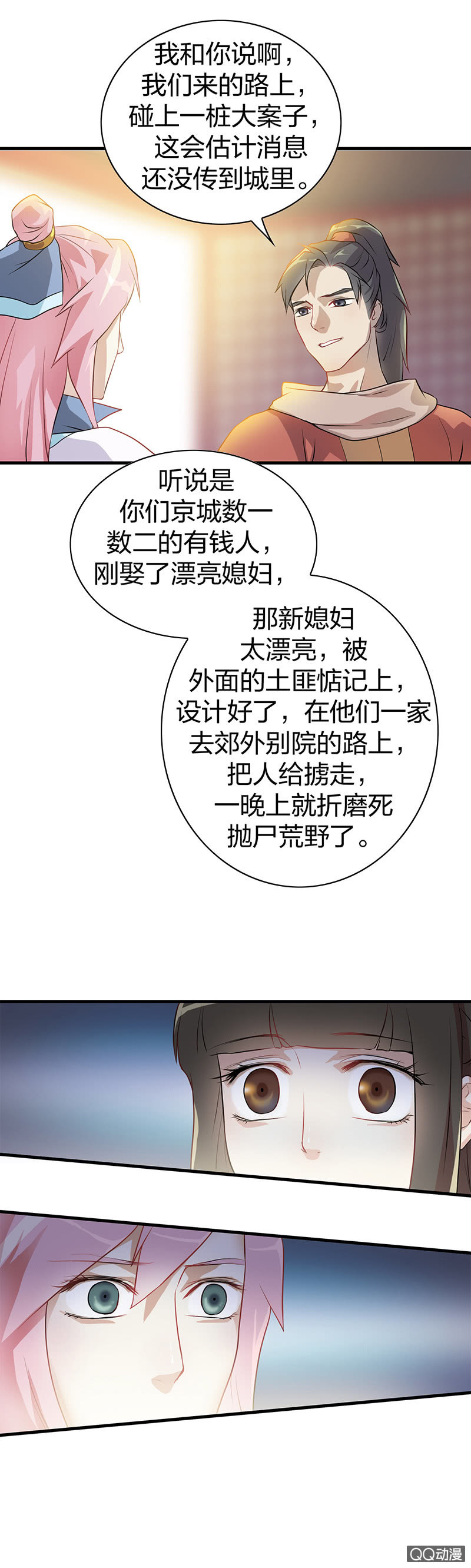 《瑶台镜》孤鸾照镜·一 第9页
