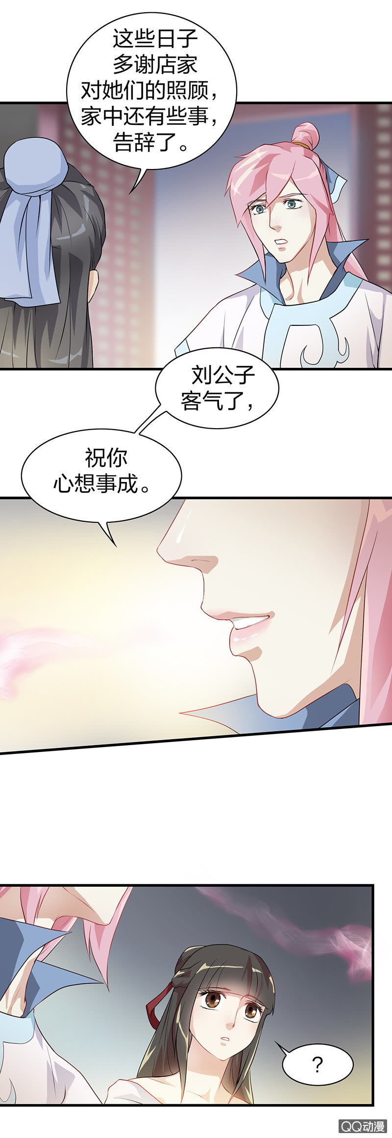 《瑶台镜》镜里观花·十九 第10页