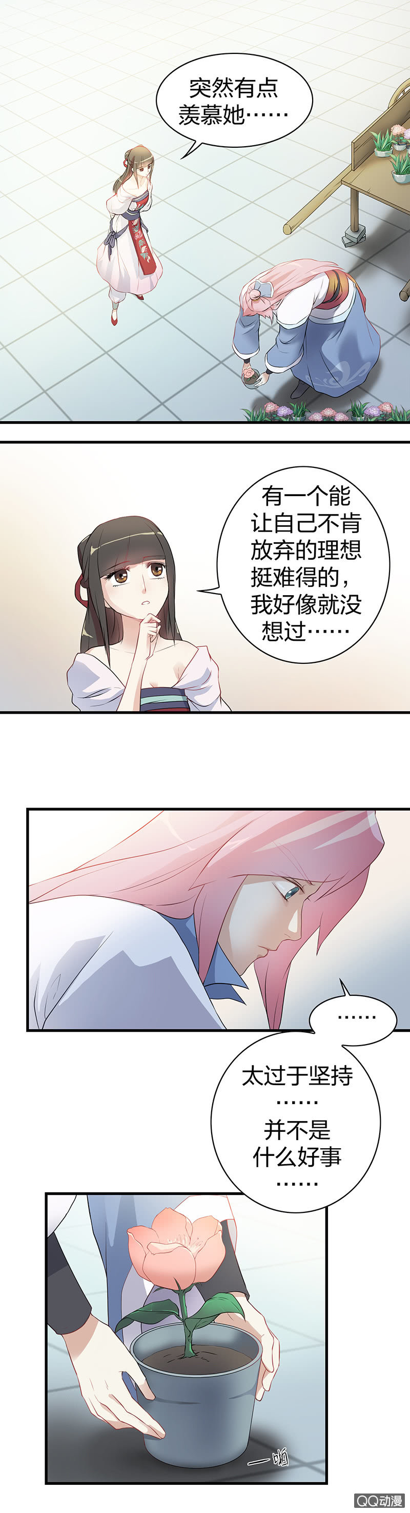 《瑶台镜》镜里观花·十九 第2页