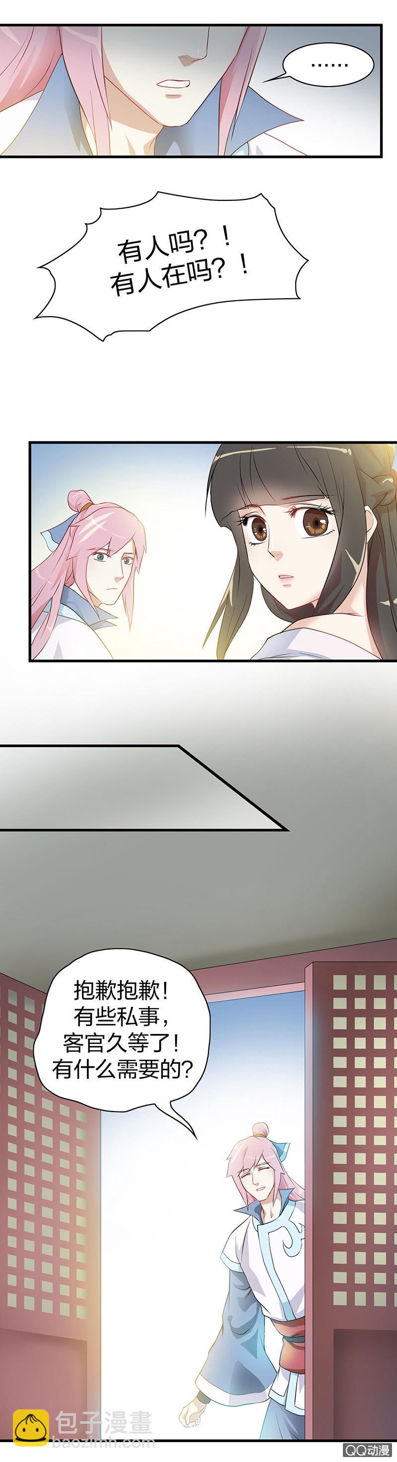《瑶台镜》镜里观花·十九 第3页