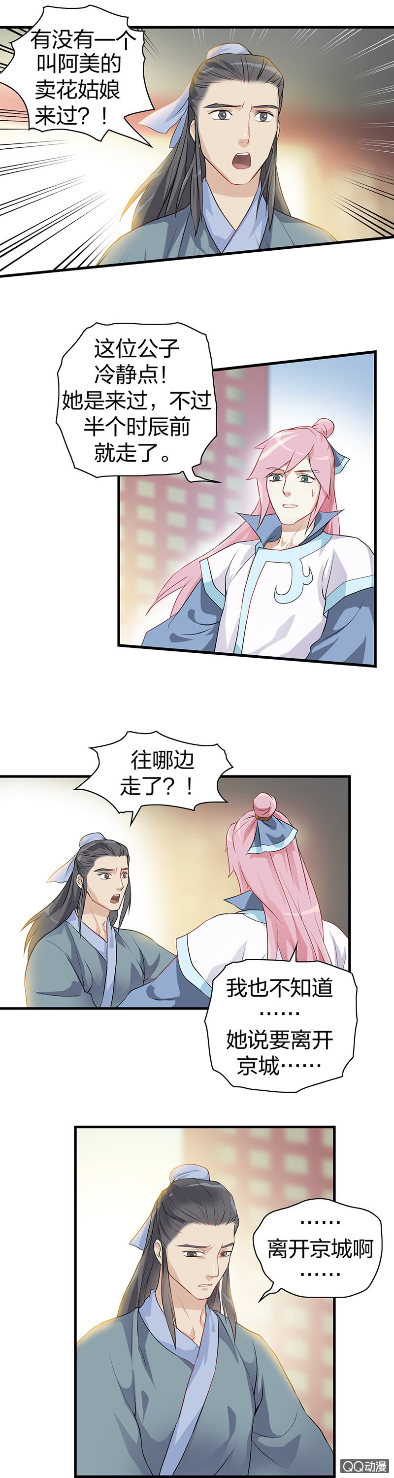 《瑶台镜》镜里观花·十九 第4页