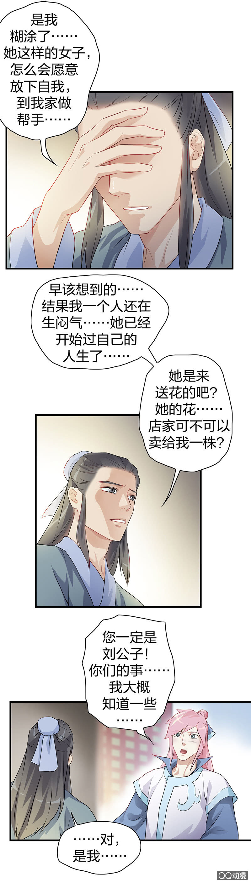 《瑶台镜》镜里观花·十九 第5页