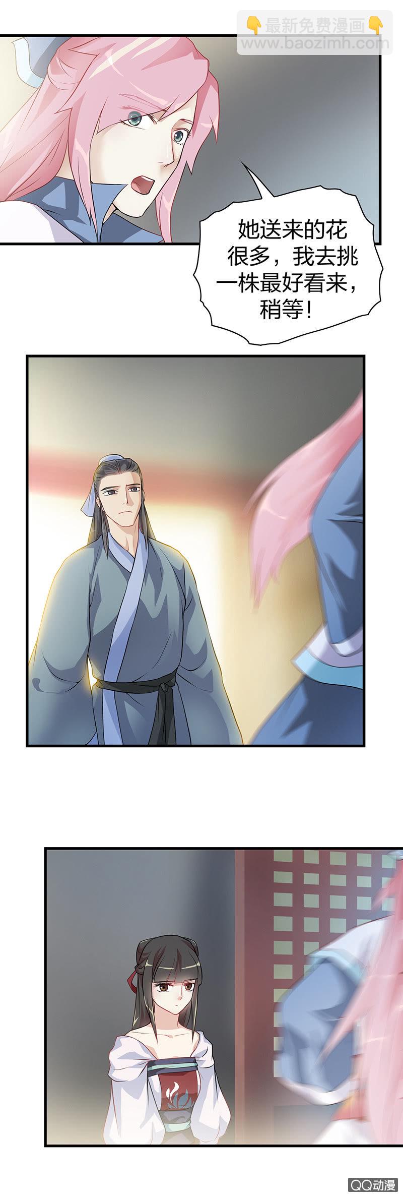 《瑶台镜》镜里观花·十九 第6页