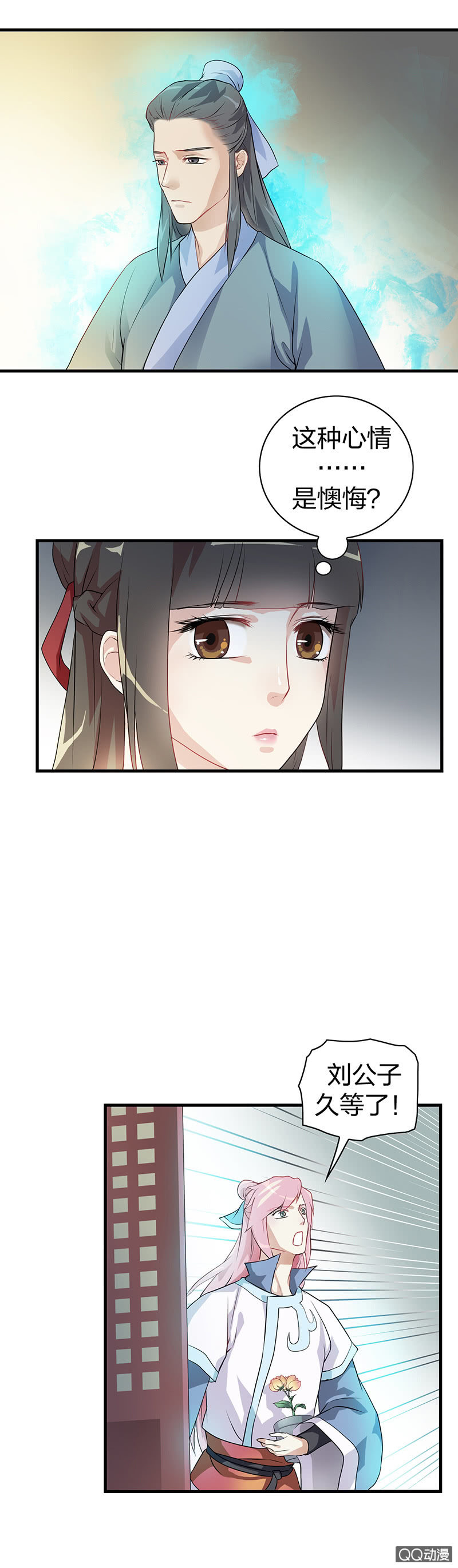 《瑶台镜》镜里观花·十九 第7页