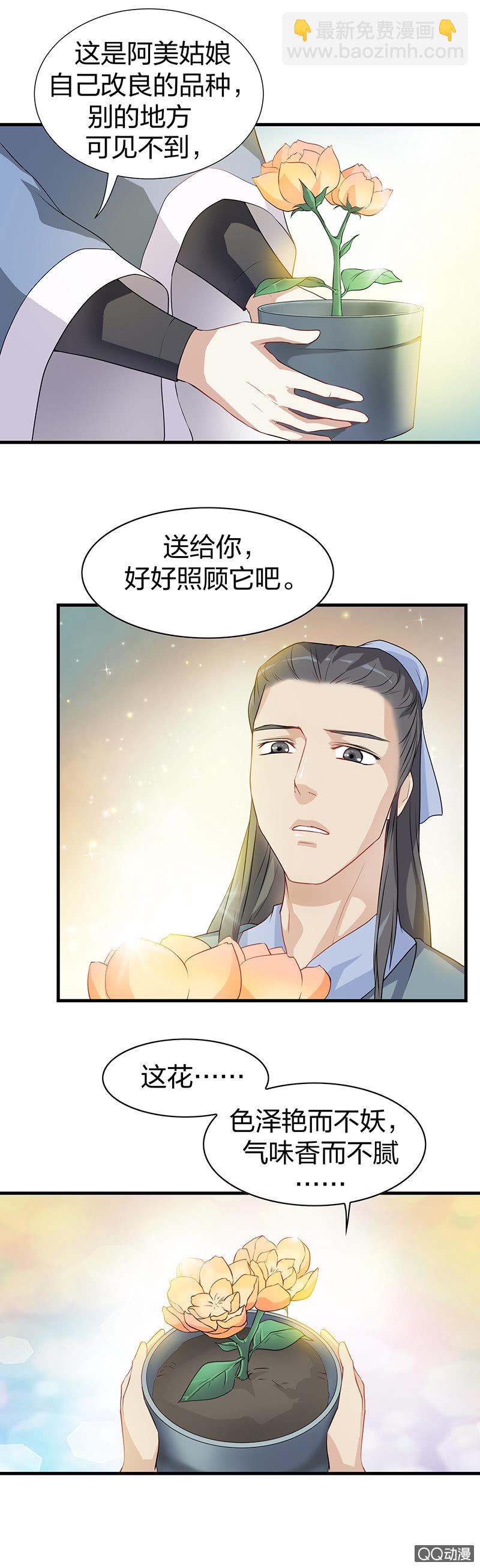《瑶台镜》镜里观花·十九 第8页