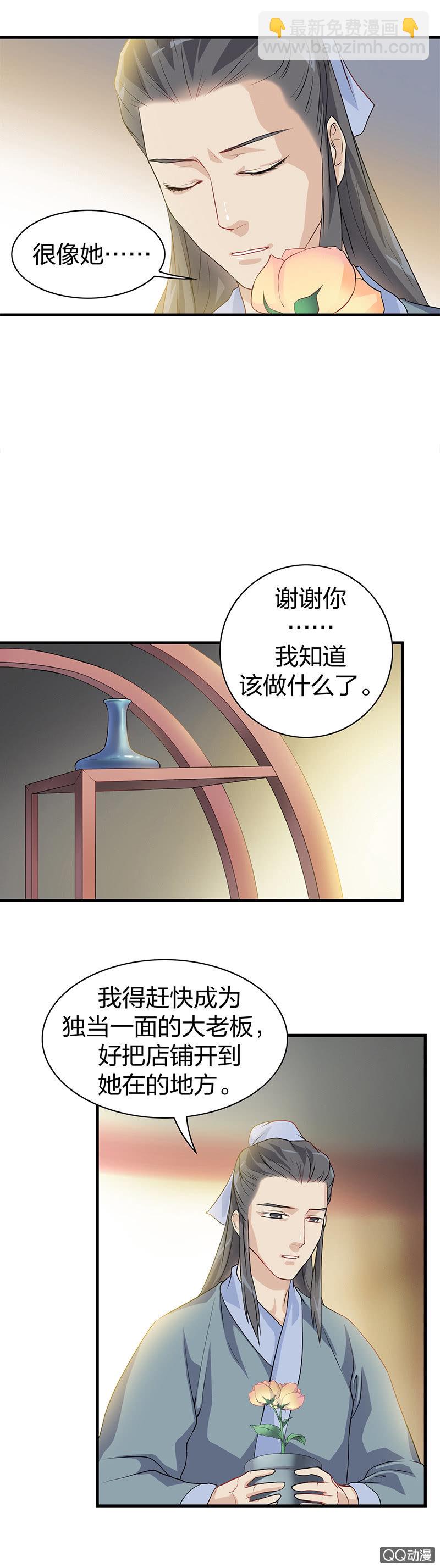 《瑶台镜》镜里观花·十九 第9页