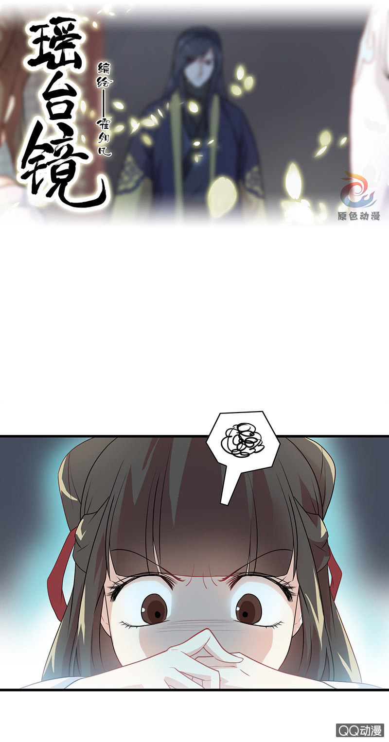 《瑶台镜》孤鸾照镜·二 第1页