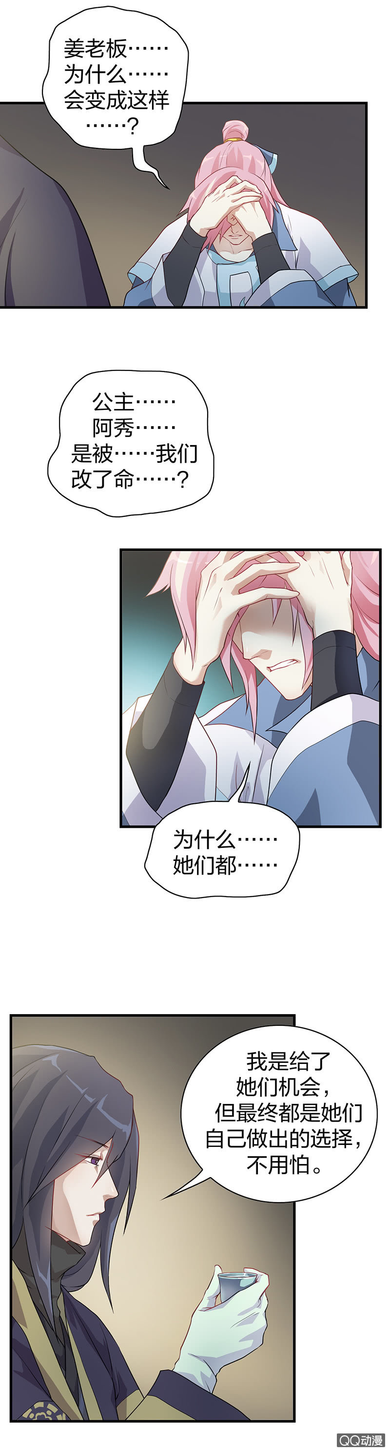 《瑶台镜》孤鸾照镜·二 第5页