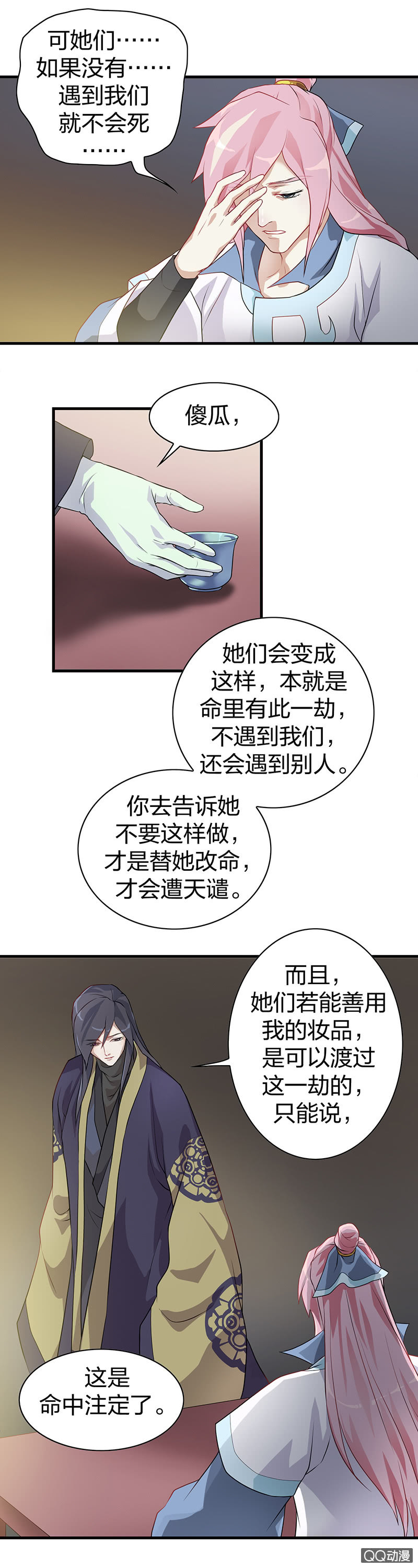 《瑶台镜》孤鸾照镜·二 第6页