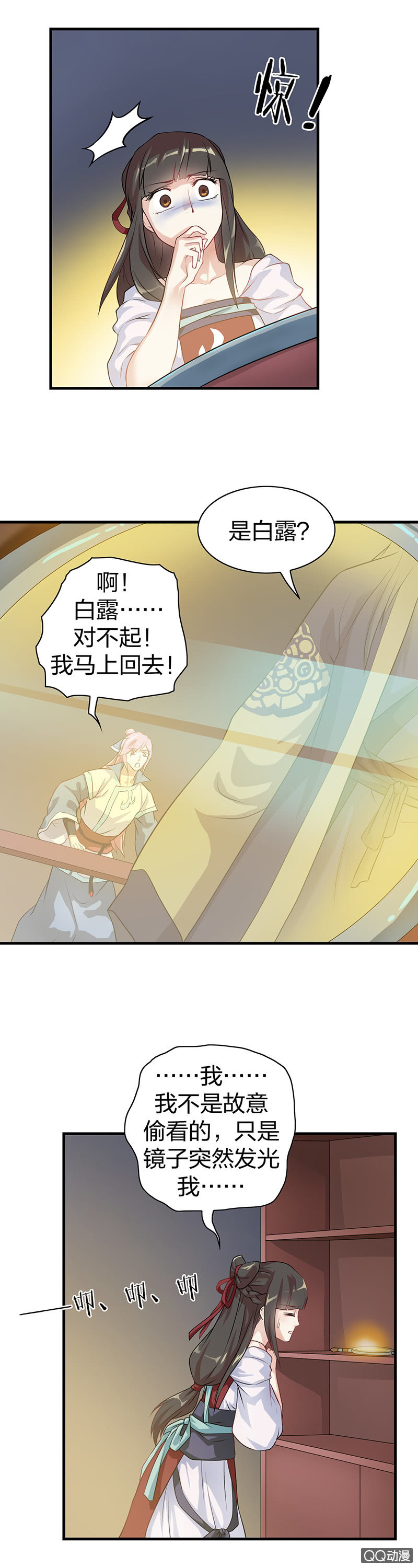 《瑶台镜》孤鸾照镜·二 第9页