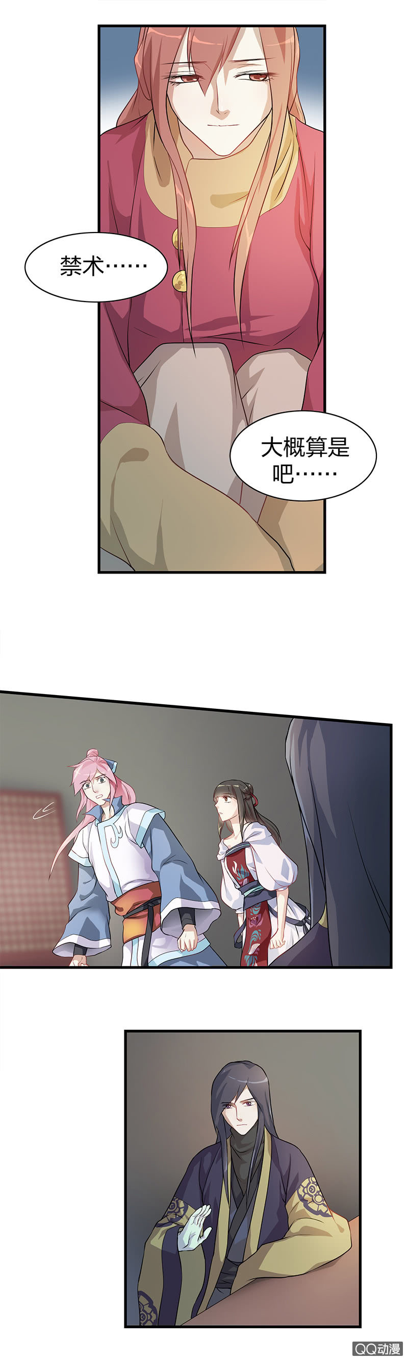 《瑶台镜》孤鸾照镜·三 第10页