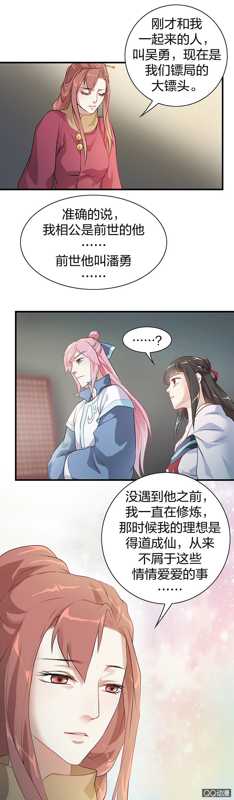 《瑶台镜》孤鸾照镜·三 第13页