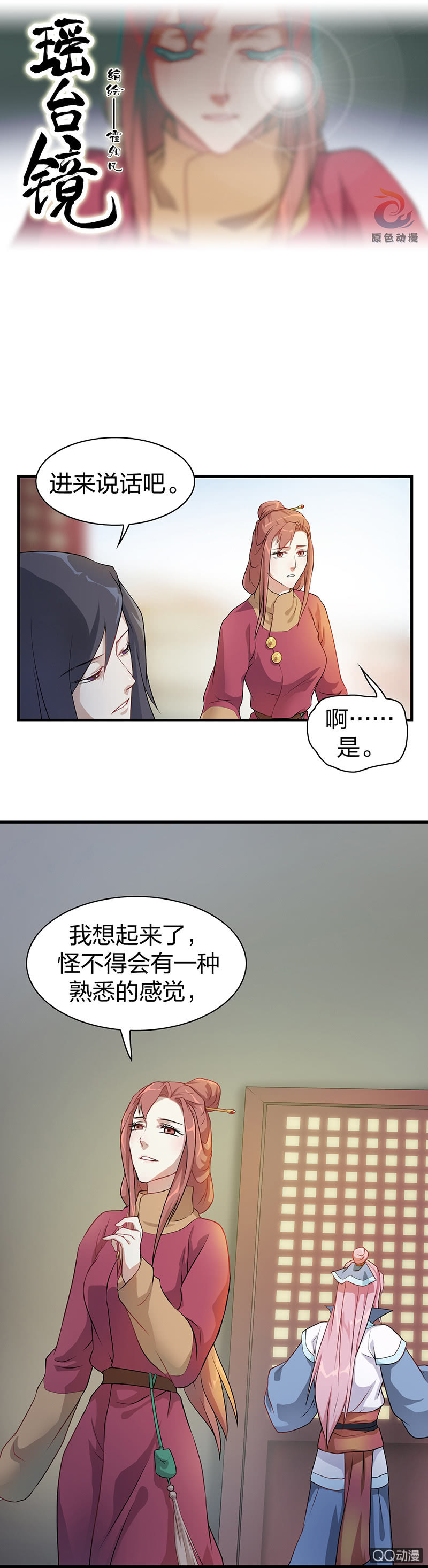 《瑶台镜》孤鸾照镜·三 第1页