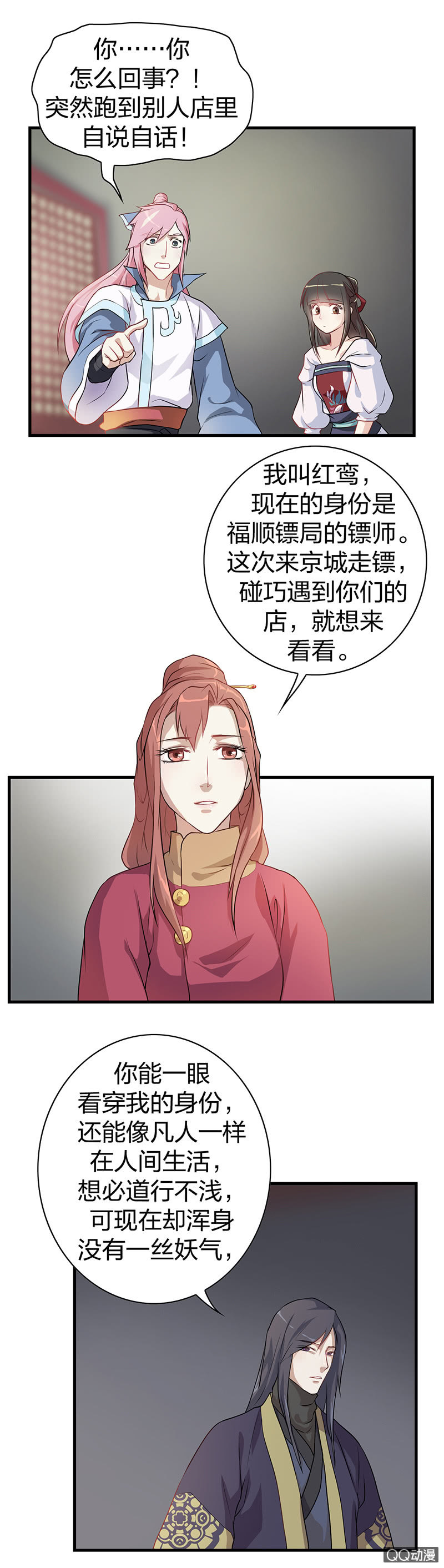 《瑶台镜》孤鸾照镜·三 第3页
