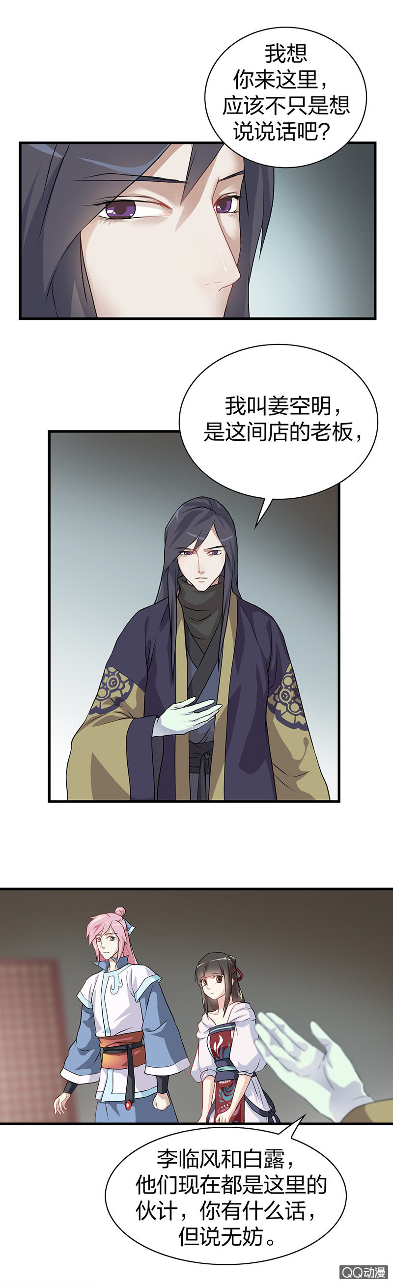 《瑶台镜》孤鸾照镜·三 第4页