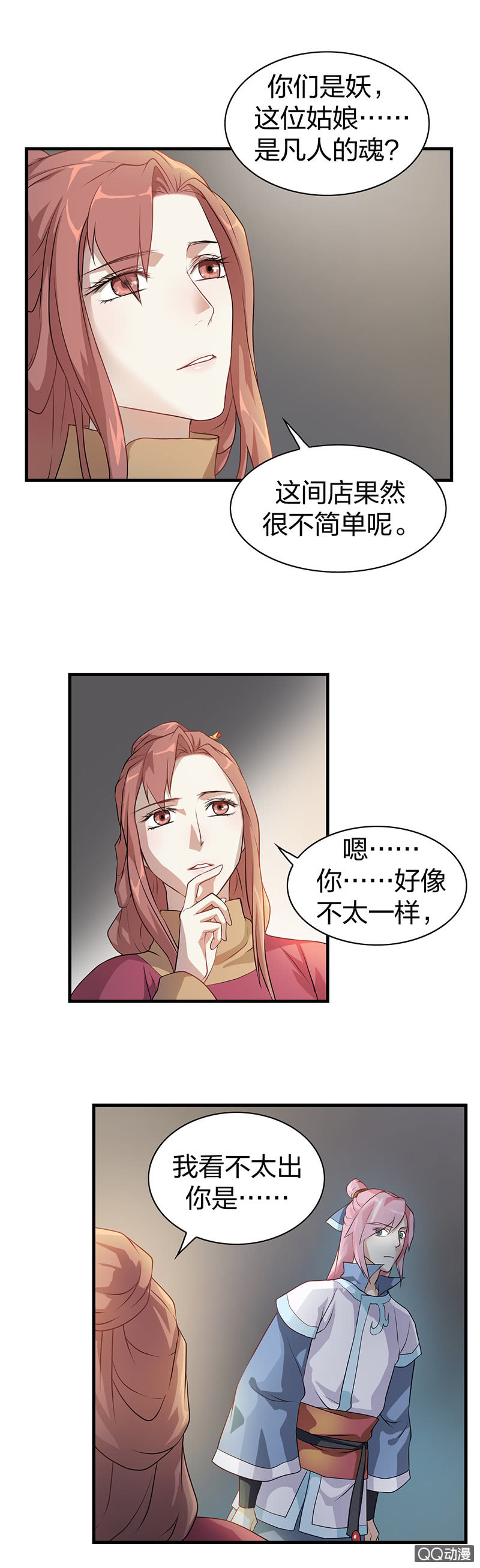 《瑶台镜》孤鸾照镜·三 第5页