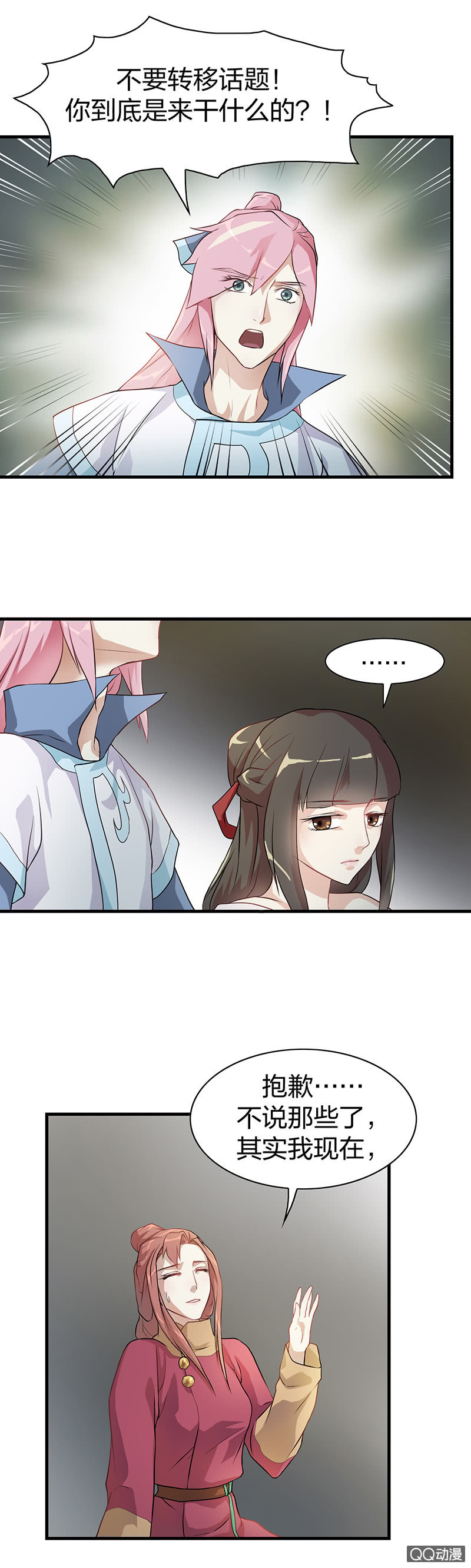 《瑶台镜》孤鸾照镜·三 第6页